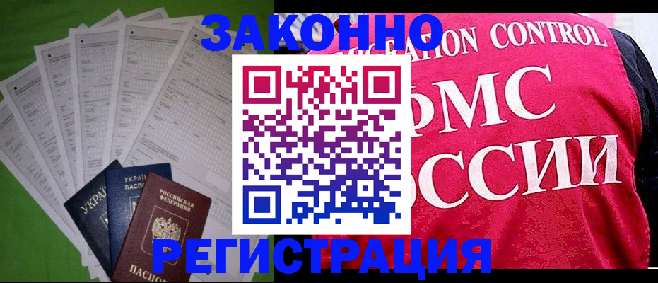 прописка для работы в Старом Осколе