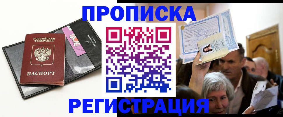 прописка иностранных граждан в Старом Осколе