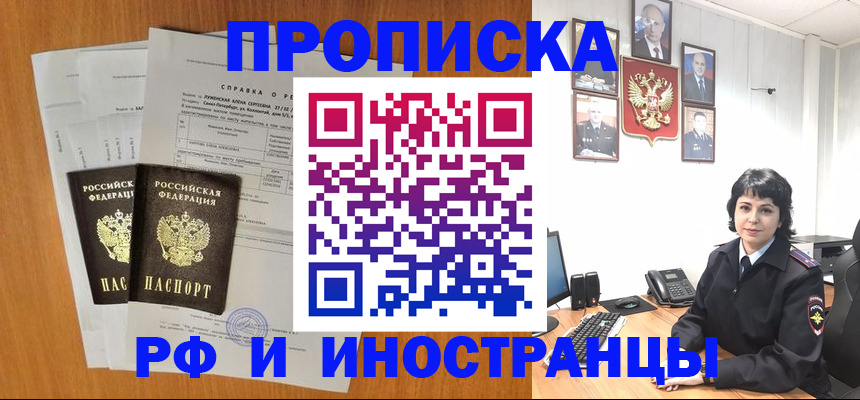 прописка для работы в Старом Осколе